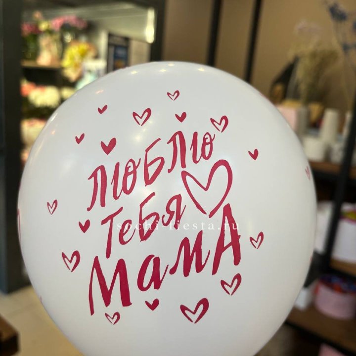 Гелиевые шары "Для Мамы" в ассортименте в Бийске