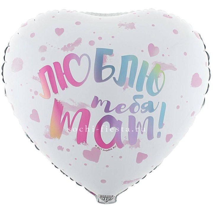 Фольгированный шар "Люблю тебя мам" в Бийске