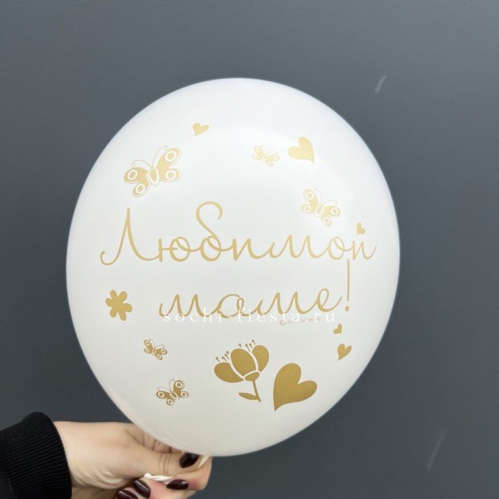 Гелиевый шар "Любимой маме" в Бийске