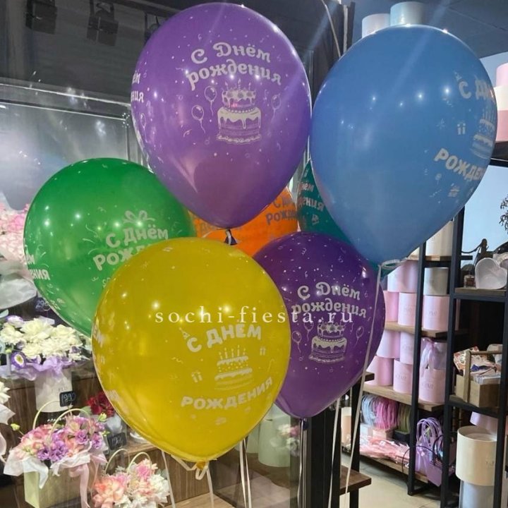 Гелиевые шары "С Днём Рождения" в ассортименте в Бийске