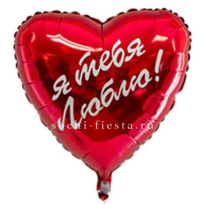 Фольгированный шар "Ты, с любовью" в Бийске