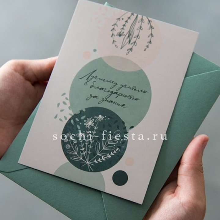 Открытка к букету "Лучшему учителю" в Бийске