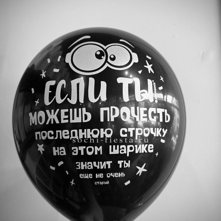 Гелиевые латексные шары "Приколы" в ассортименте в Бийске