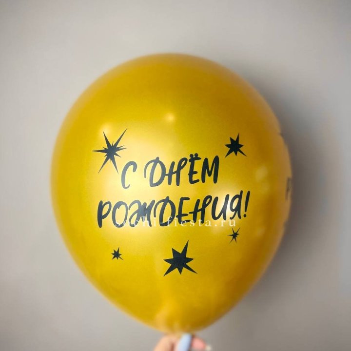 Гелиевый латексный шар  "С днем рождения!"  в Бийске