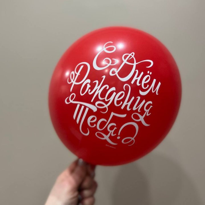 Гелиевые шары "С Днём Рождения" в ассортименте 2 в Бийске