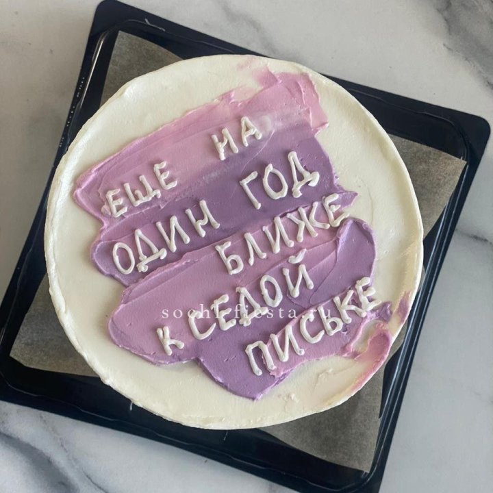Бенто-торт "Еще один год ближе" в Бийске