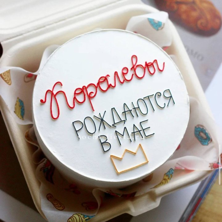 Бенто-торт "Королевы рождаются в мае" в Бийске