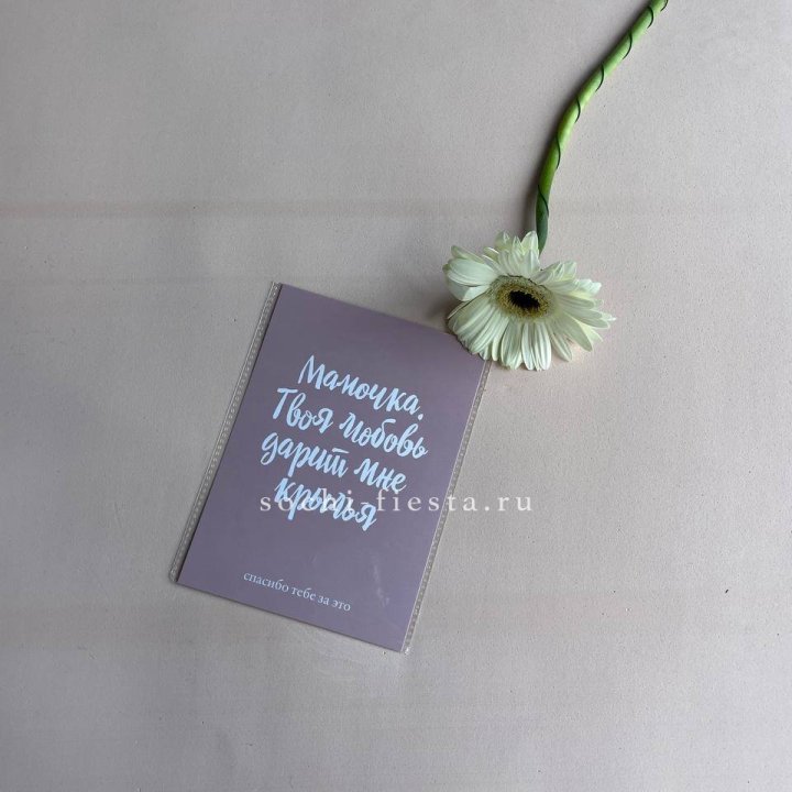 Открытка к букету "Мамочка, твоя любовь дарит мне крылья" в Бийске