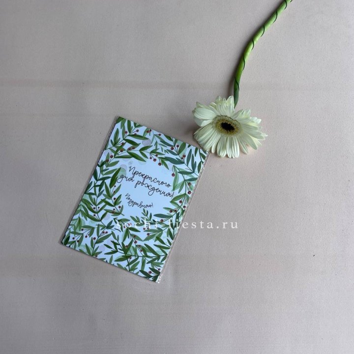 Открытка к букету "Прекрасного дня рождения" в Бийске