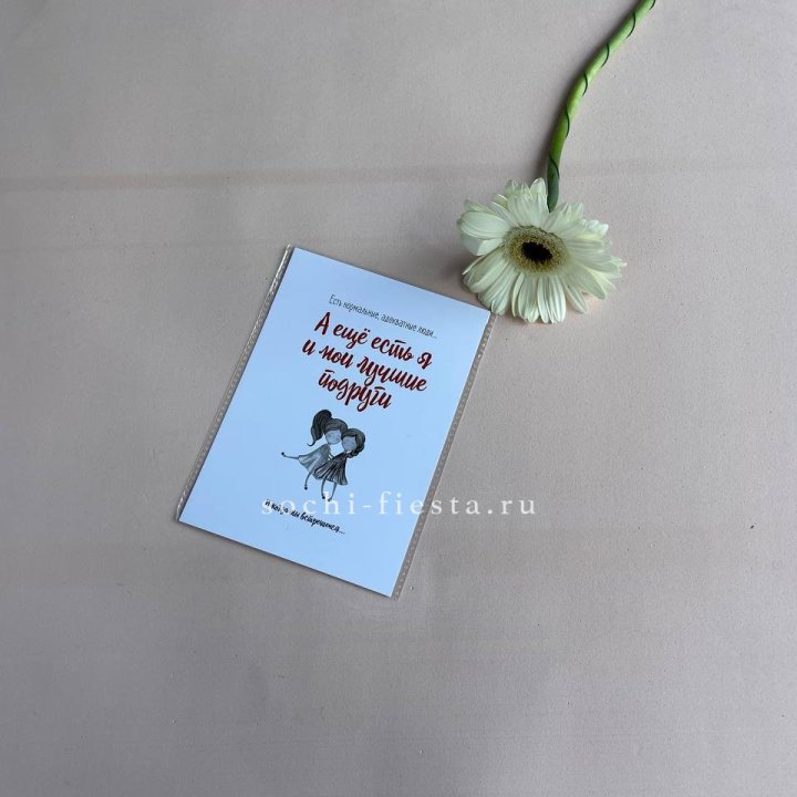 Открытка к букету "Я и мои лучшие подруги" в Бийске