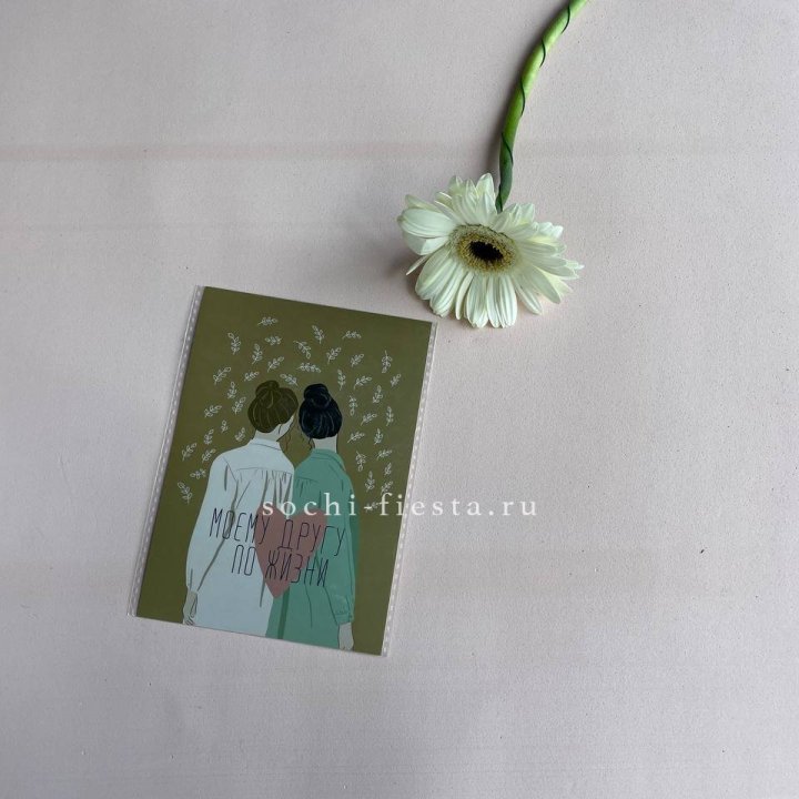 Открытка к букету "Моему другу по жизни" в Бийске