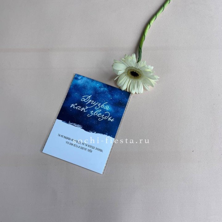 Открытка к букету "Друзья как звезды" в Бийске