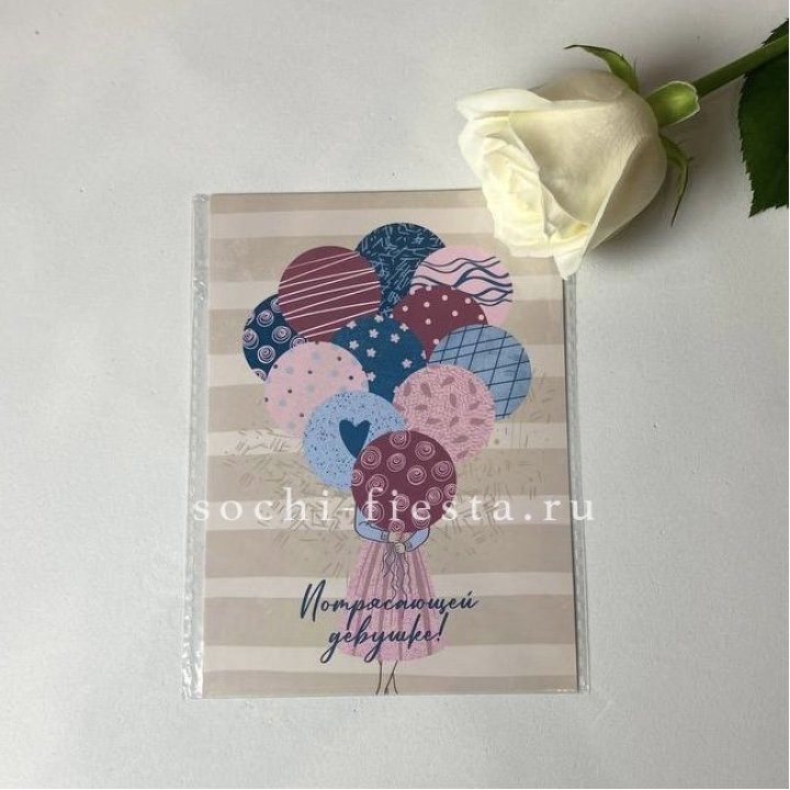 Открытка к букету "Потрясающей девушке" в Бийске