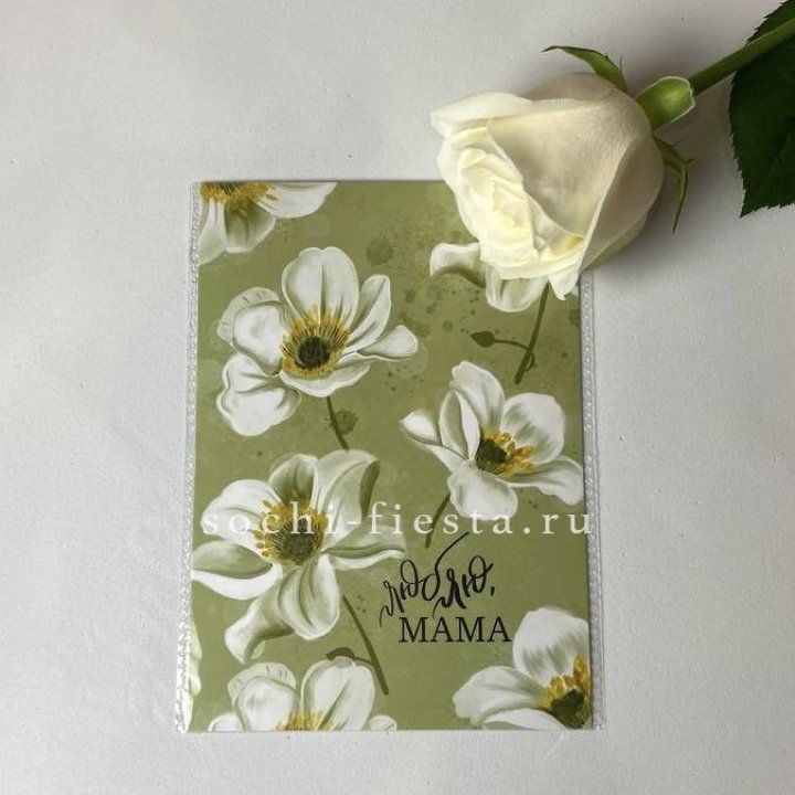 Открытка к букету "Люблю, МАМА" в Бийске