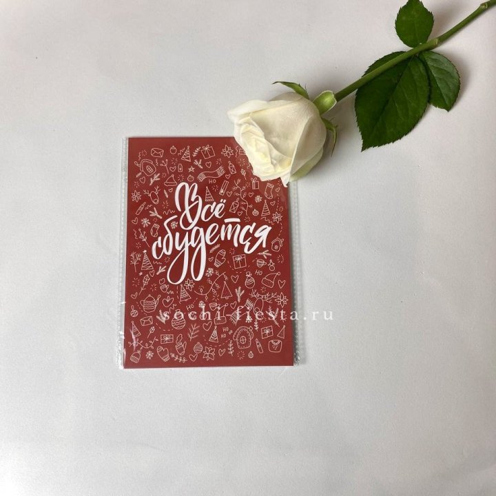 Открытка к букету "Все сбудется" в Бийске