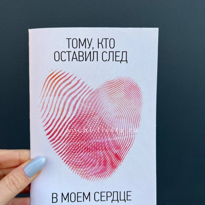 Открытка к букету "Тому, кто оставил след в моем сердце" в Бийске