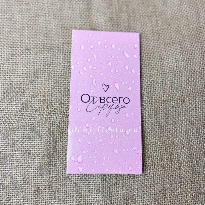 Конверт для денег От всего сердца в Бийске