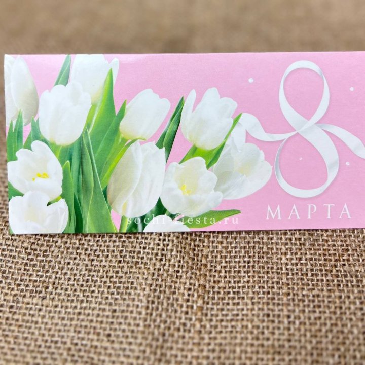 Конверт для денег 8 марта в Бийске