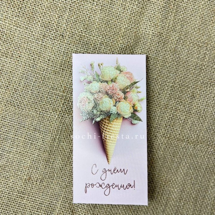 Конверт для денег С днём рождения  в Бийске