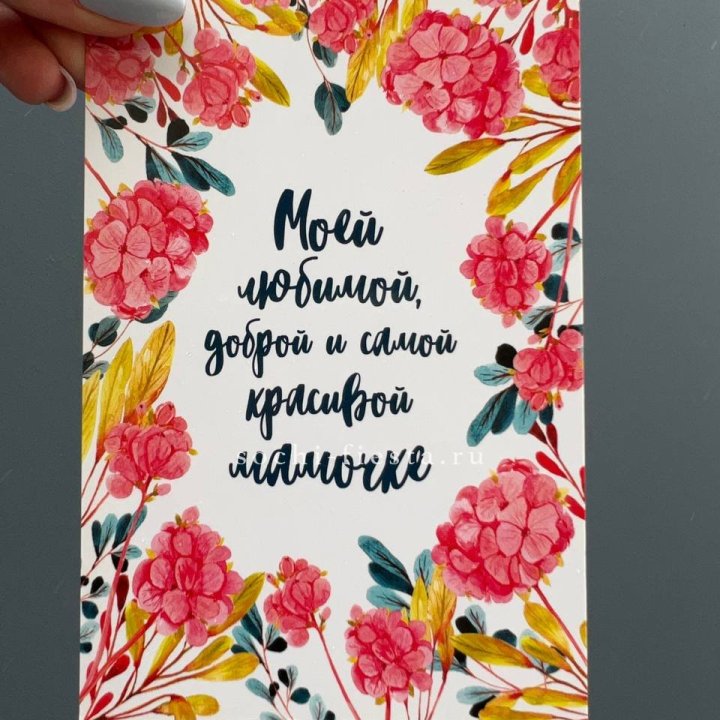 Открытка к букету "Мамочке" в Бийске