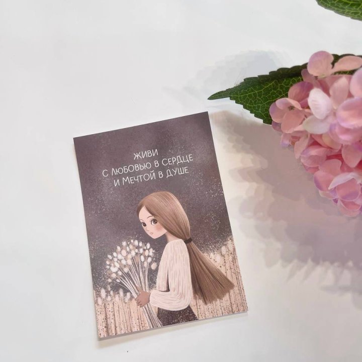 Открытка к букету "Живи" в Бийске