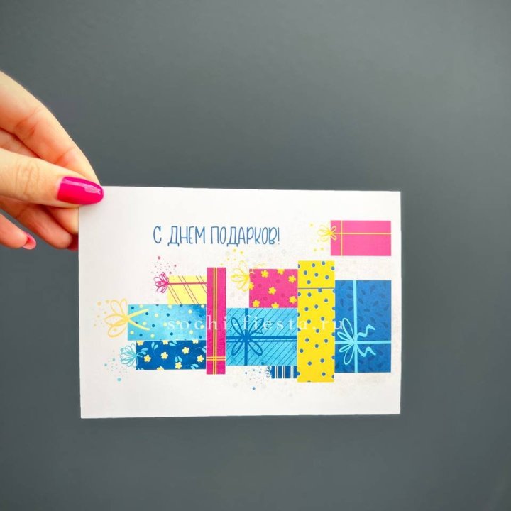 Открытка к букету "С Днем подарков!" в Бийске