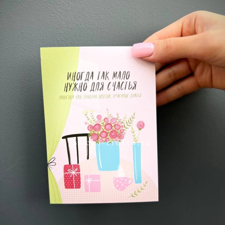 Открытка к букету "Мало нужно для счастья" в Бийске