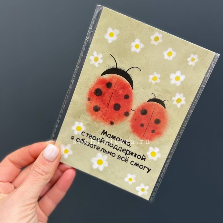 Открытка к букету "Мамочка, с твоей поддержкой я все смогу” в Бийске