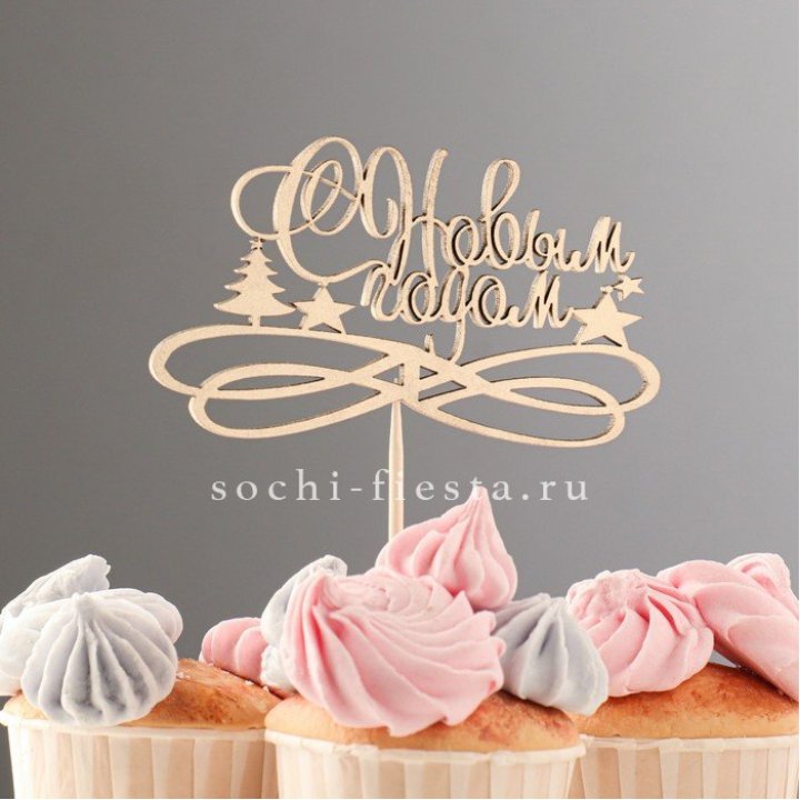 Топпер "С Новым Годом" в Бийске